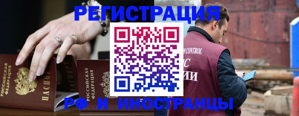 временная прописка в Вышнем Волочке