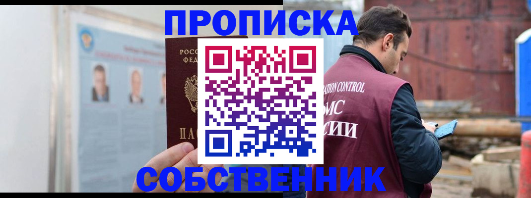 прописка для работы в Вышнем Волочке