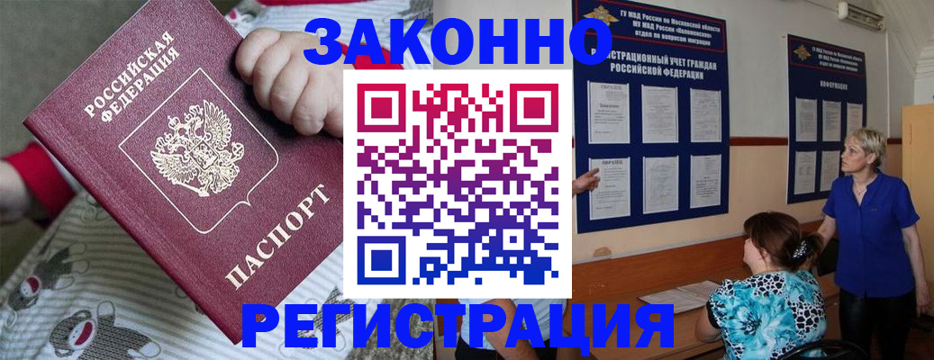 временная регистрация в Вышнем Волочке
